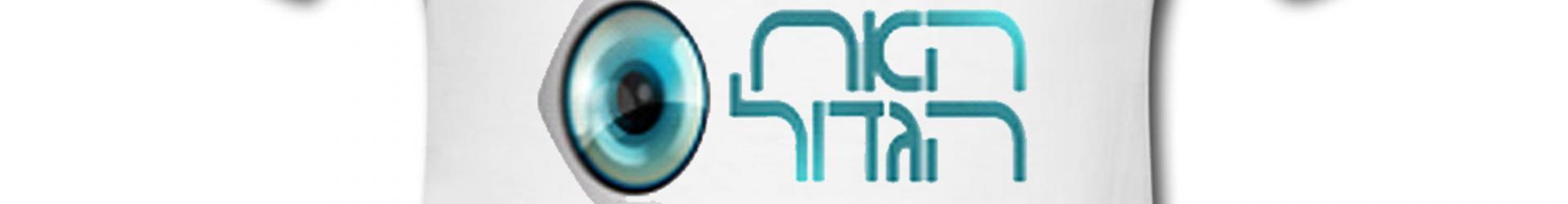 חולצה לחתונה אני האח הגדול של הכלה: