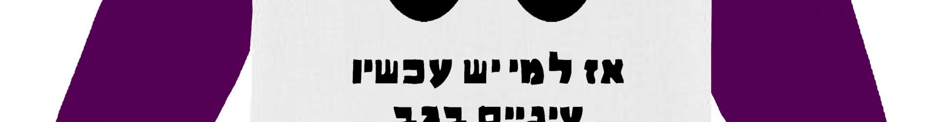חולצות לטיול שנתי