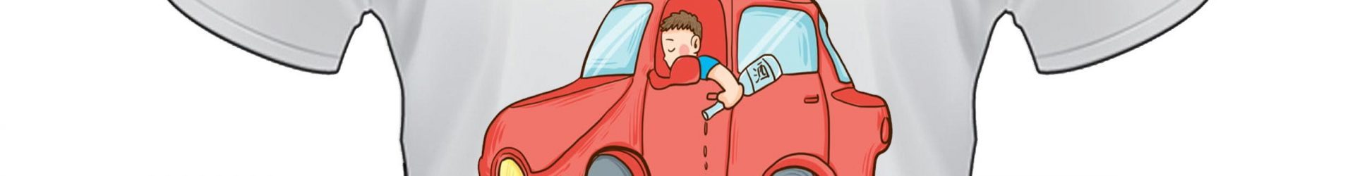 חולצות לחתונה אל תשתה ותנהג זה ישפך