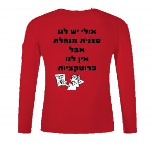 הדפסה-על-סווטשירט-דוגמה-2