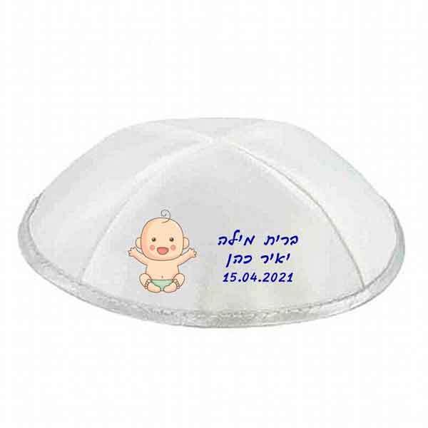 הדפסה על כיפה לברית סגנון א