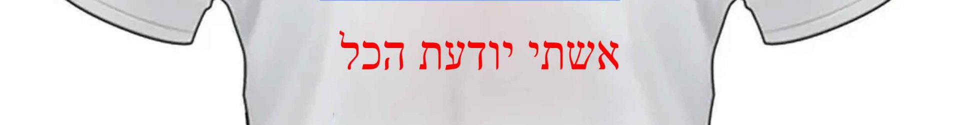 חולצות לחתונה דגם גוגל