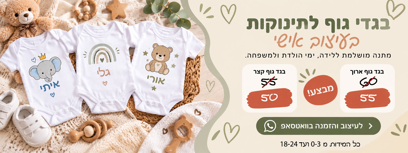 הדפסה על בגדי גוף לתינוקות