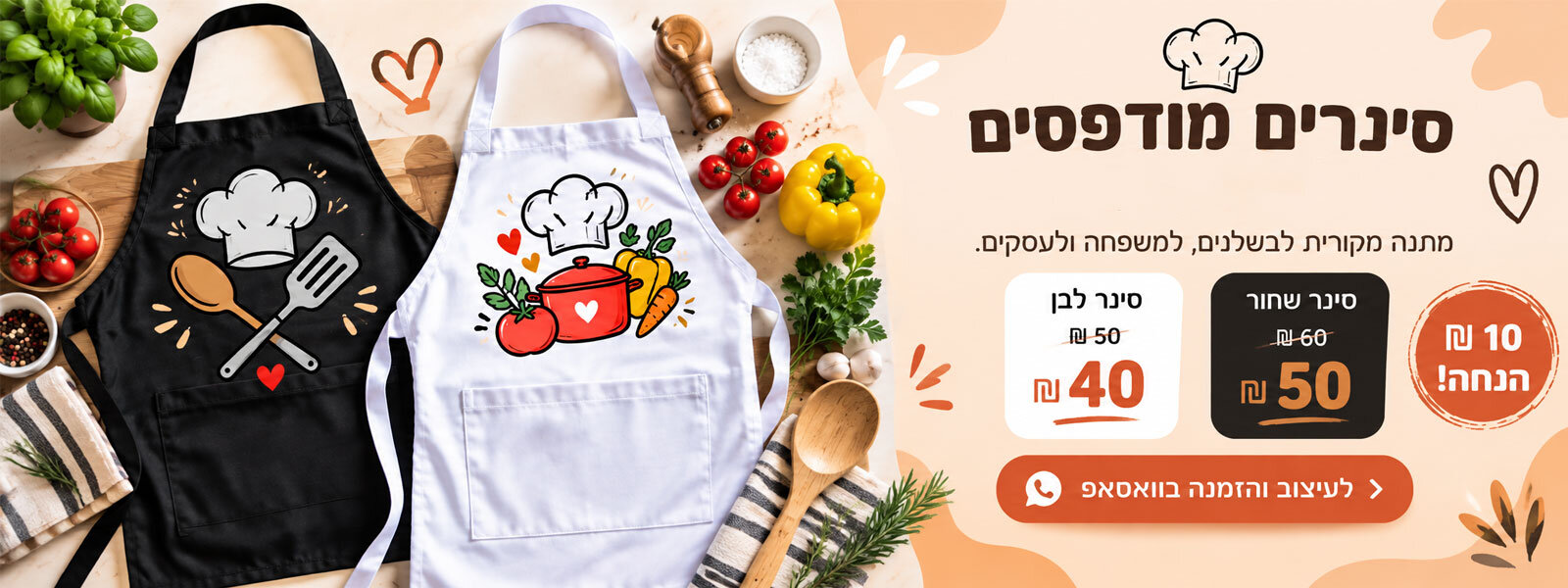 מבצע מיוחד על הדפסה על סינרים